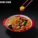 탕화쿵푸(마라탕) 이미지