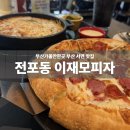 로드 207 | [부산 서면 맛집] 🍕 부산 서면 이재모피자 2호점(별관점) 웨이팅팁 솔직 후기