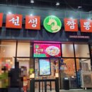 천안맛집 용선생짬뽕 용선생짜장 칠리중새우 후기