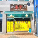 원님한우곰탕