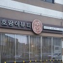 호랑이뷰티 이미지