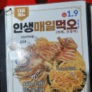 뭉치네 건어물 | [인생건어물당하점] 탑병원 뒷편 야식 식당 인생건어물/당하동 술집