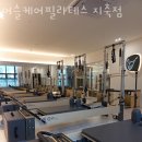 머슬케어필라테스지축점