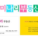 미나리부동산공인중개사사무소 이미지