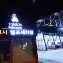 톰슨워시하우스 이미지