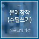 창작수필글쓰기 이미지