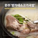 나우커피 완주둔산점 | 완주 둔산리 맛집, 솥밥과 함께 가성비 좋은 방가네소고기국밥 둔산점