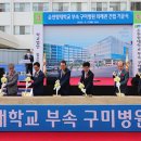 순천향대학교 부속 구미병원 경안일보
