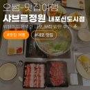 아이커피유(내포점) | [샤브르정원 내포신도시점] 뷔페까지 완벽한 내포 맛집 방문 후기 🍲