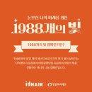 밀알헤어 이미지