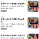 선미네밥집 | [인천 송도 맛집 | 선미한우샤브샤브] 트리플스트리트 맛집 샤브샤브 훠궈 무한리필 셀프바 메뉴 후기