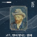 해설이 있는 음악회(고흐 별이 빛나는 밤에) 이미지