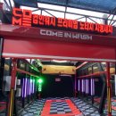 컴인워시 충주점 이미지