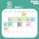 [언홍영 달력/Calendar] 3월 달력(March of Yonsei Comm) 이미지