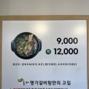 올래명가갈비탕 이미지