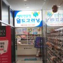 신화세탁소 이미지