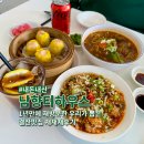 남향가든 | [신림] 1년만에 재방문한 우리가 뽑은 결산맛집 재재재후기. 남향티하우스 #내돈내산