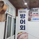 조천 제방화장실 1 | 조천맛집 부산진돼지국밥 제주방어 방어회덮밥 후기