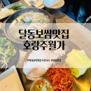 신정로L | 울산 달동 보쌈 맛집 호랑주월가 점심 칼국수