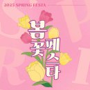 봄꽃체험코스 티스토리