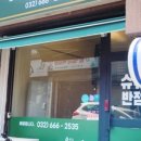 슈슈반점 이미지