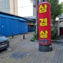 싸전갈비 이미지