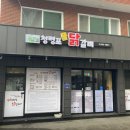 청령포닭갈비 이미지