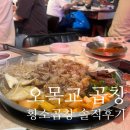 황소양곱창 - 사하구 다대로 702-2 | 오목교 목동 맛집 고기집 오목교곱창 황소곱창 솔직후기