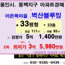 용인 기흥구 역세권아파트.동백지구 어은목마을 벽산블루밍 33평형 2차경매(24-55305)1203 이미지