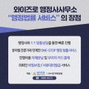 와이즈로 행정사무소 이미지