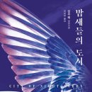 밤새 - 보령시 | 밤새