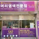 오땡큐천연머리염색전문점 - 논산시 | 오땡큐천연머리염색전문점