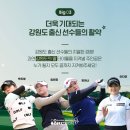 양양군 양양사이클경기장 | 2022 셀트리온 퀸즈 마스터즈 양양 설해원 갤러리 다녀왔어요!