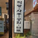 고향마루 - 경주시 양남로 73 | 고향사주마루 회기사주 상담 다녀온 후기