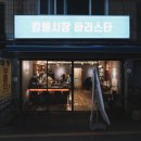 깡통시장 바리스타 이미지