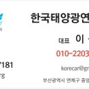 초록 태양광발전소 이미지