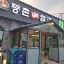 등촌샤브칼국수신방점 이미지