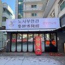 대전 자양동 우송대 맛집 중국 현지의 맛을 느낄수 있는 노사부면