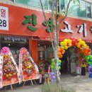 진영 고기짱 이미지