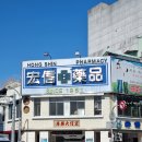 홍신약국 네이버블로그