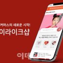 라이크샵