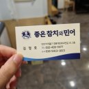 좋은참치와민어