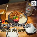 6910 | [성남/모란] | 모란역 이자카야 분위기 좋은 단체 룸 술집 코코스키