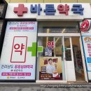 오약국 앞 이미지