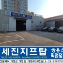 세진TM