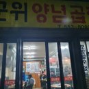 곱창극장 이미지