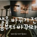 사우점핑다이어트