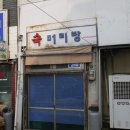 숙머리방
