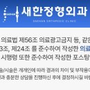 새한정형외과의원 네이버블로그