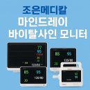레이 메디칼 | [대구/경북 의료기기 조은메디칼] 마인드레이 바이탈사인 모니터 사용 후기｜병원 필수 의료기기 추천